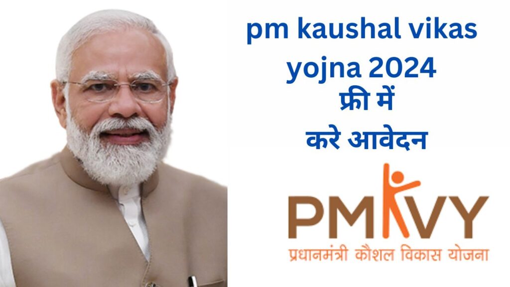 pm kaushal vikas yojna