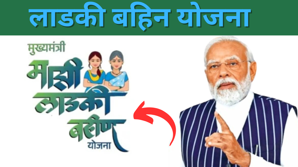 ladki bahin yojana