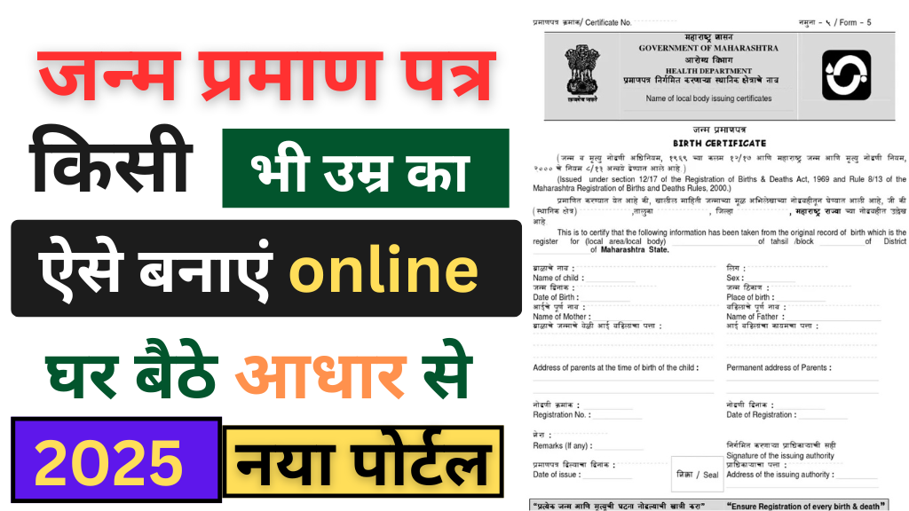 Birth certificate online apply 2025