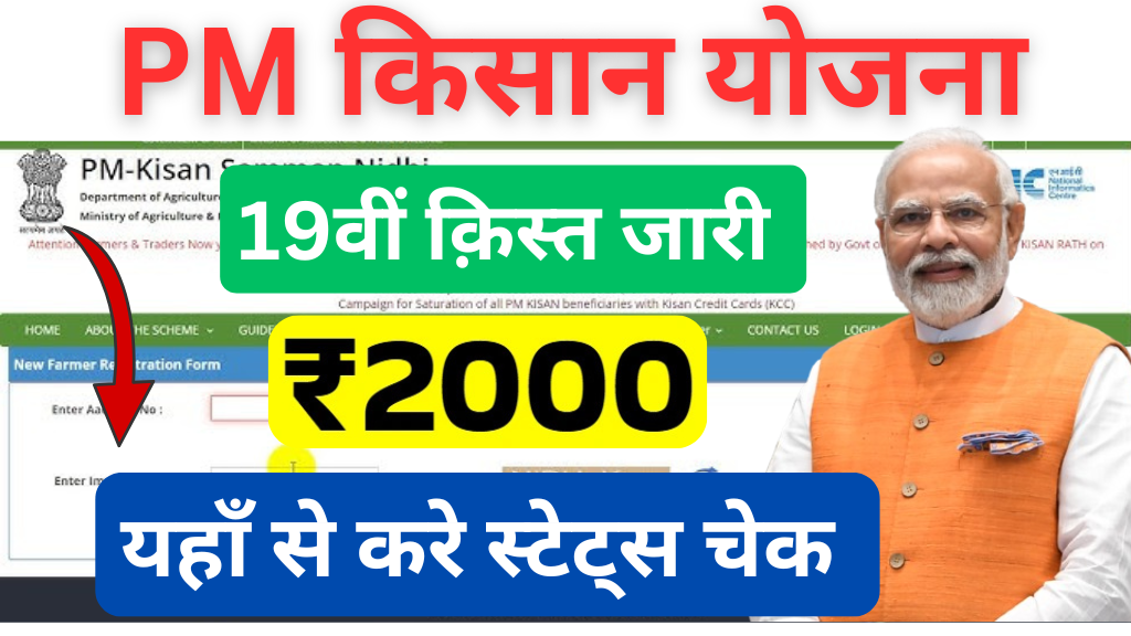 PM Kisan Yojana New List