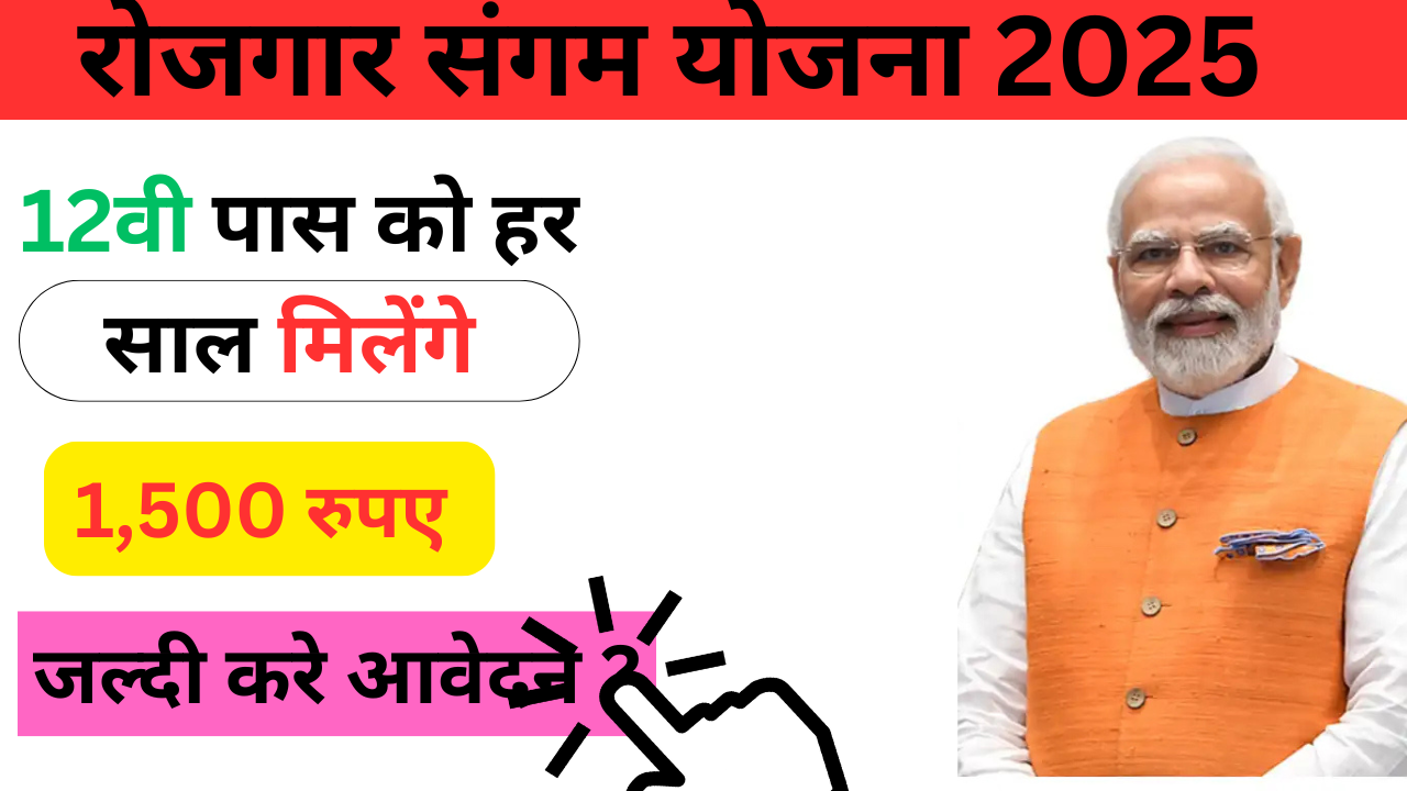 Rojgar Sangam Yojana Odisha