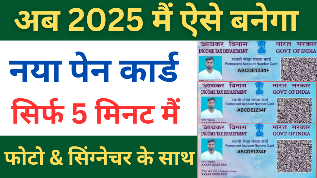 PAN Card Apply Online 2025